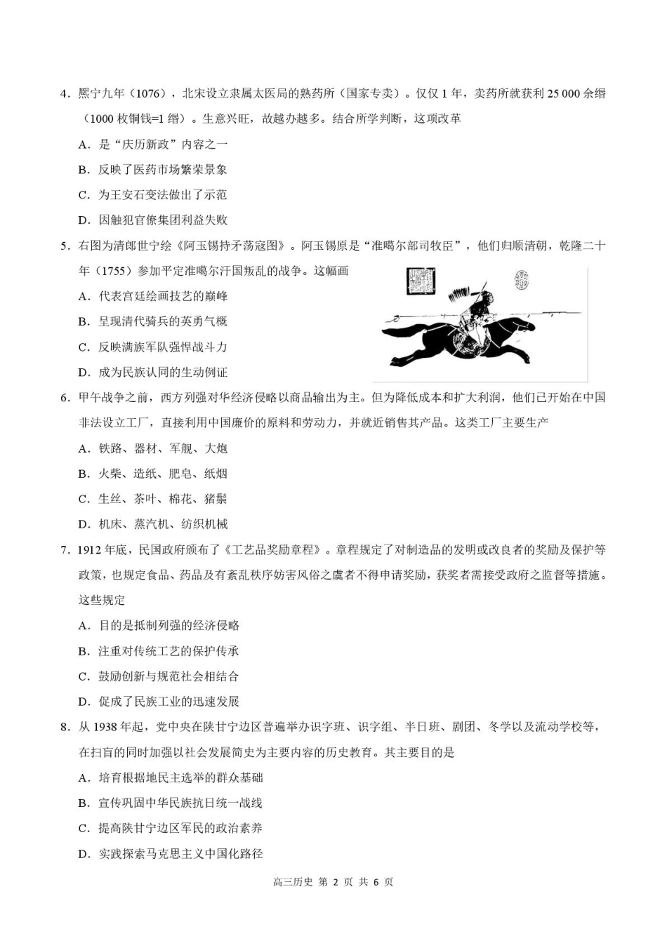 2026届深圳市高三年级第一次模拟联测试卷(历史) 2026届深圳市高三年级第一次模拟联测试卷(历史试卷).pdf_第2页