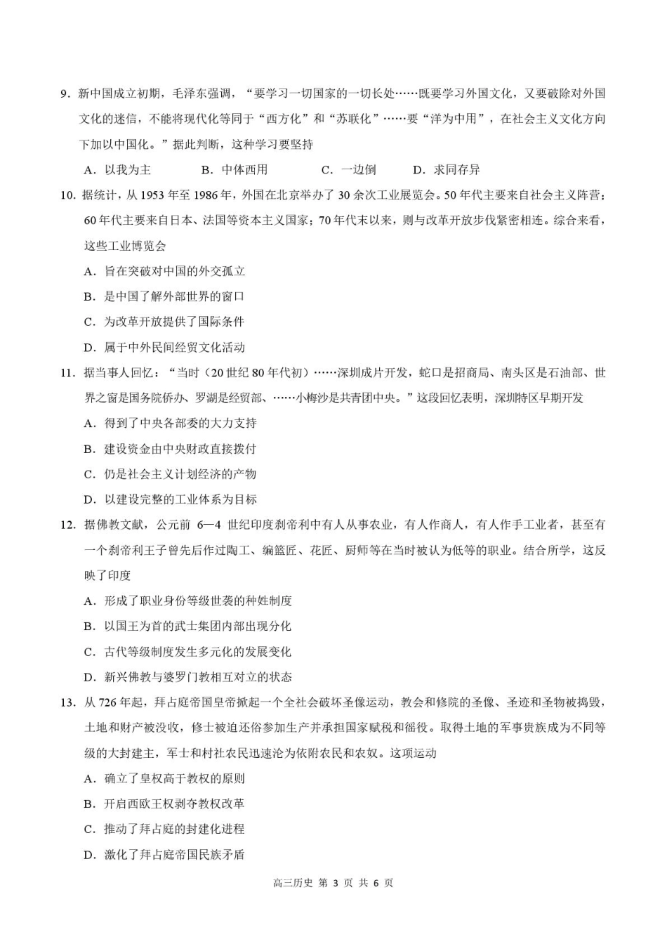 2026届深圳市高三年级第一次模拟联测试卷(历史) 2026届深圳市高三年级第一次模拟联测试卷(历史试卷).pdf_第3页