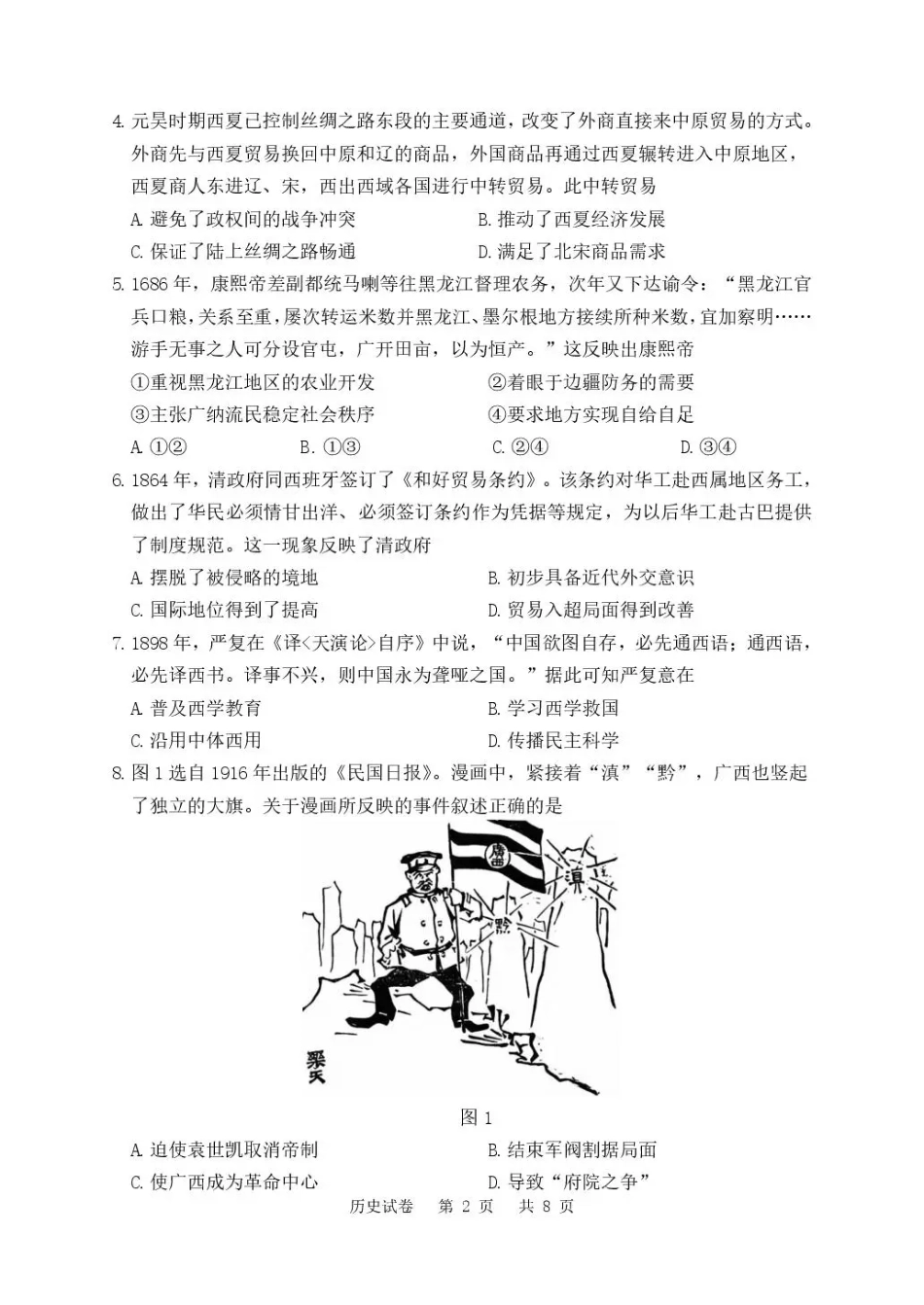 丹东市2026届高三总复习阶段测试历史.pdf_第2页