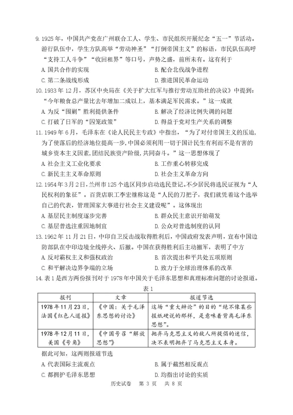 丹东市2026届高三总复习阶段测试历史.pdf_第3页