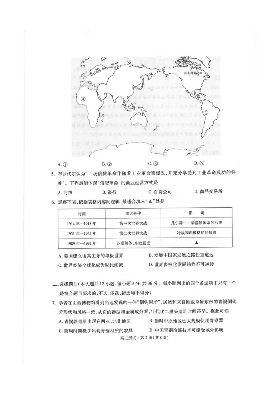 浙江省杭州市2025-2026学年高三上学期教学质量检测历史试题（含答案）_历史试卷.pdf_第2页
