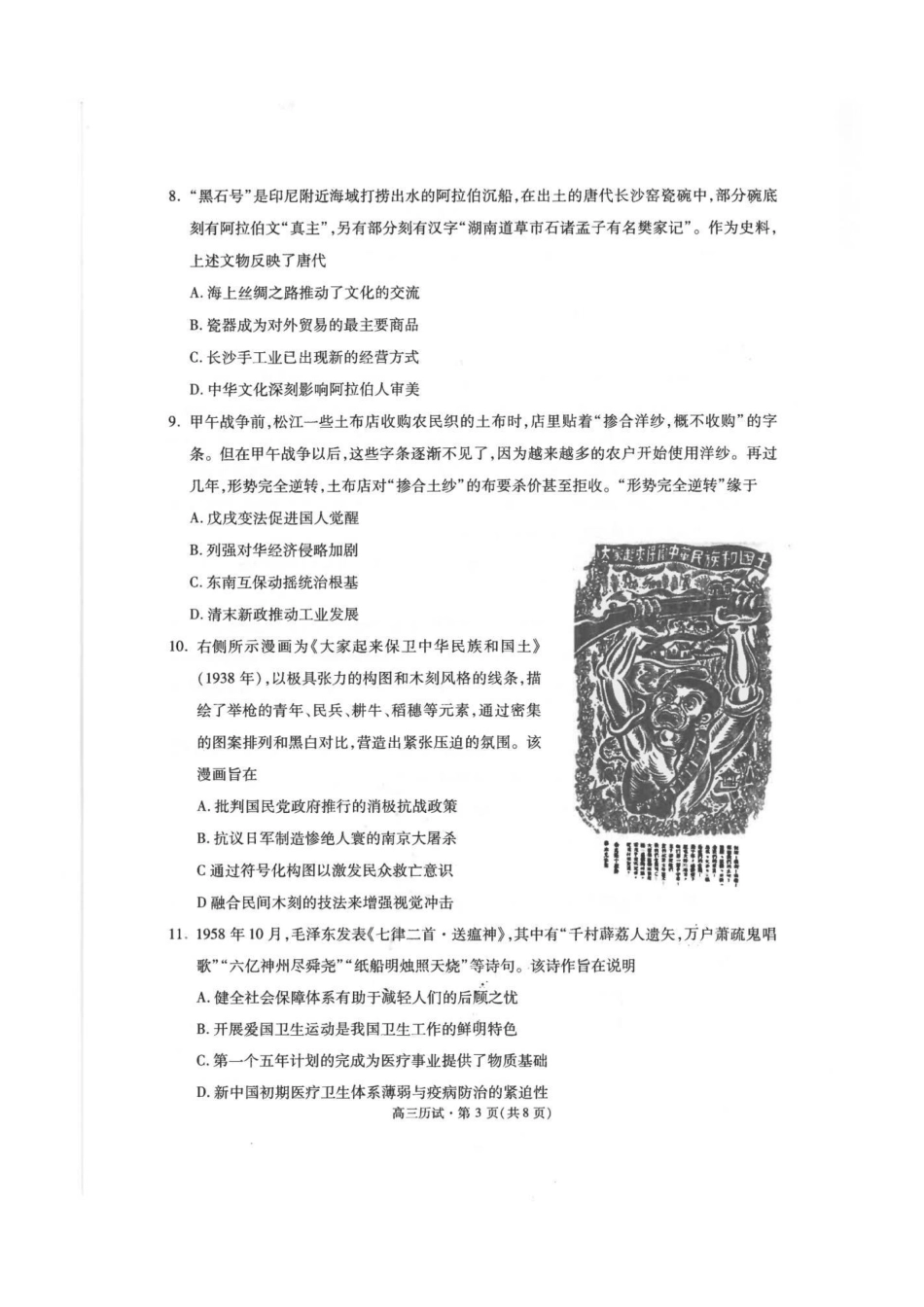 浙江省杭州市2025-2026学年高三上学期教学质量检测历史试题（含答案）_历史试卷.pdf_第3页