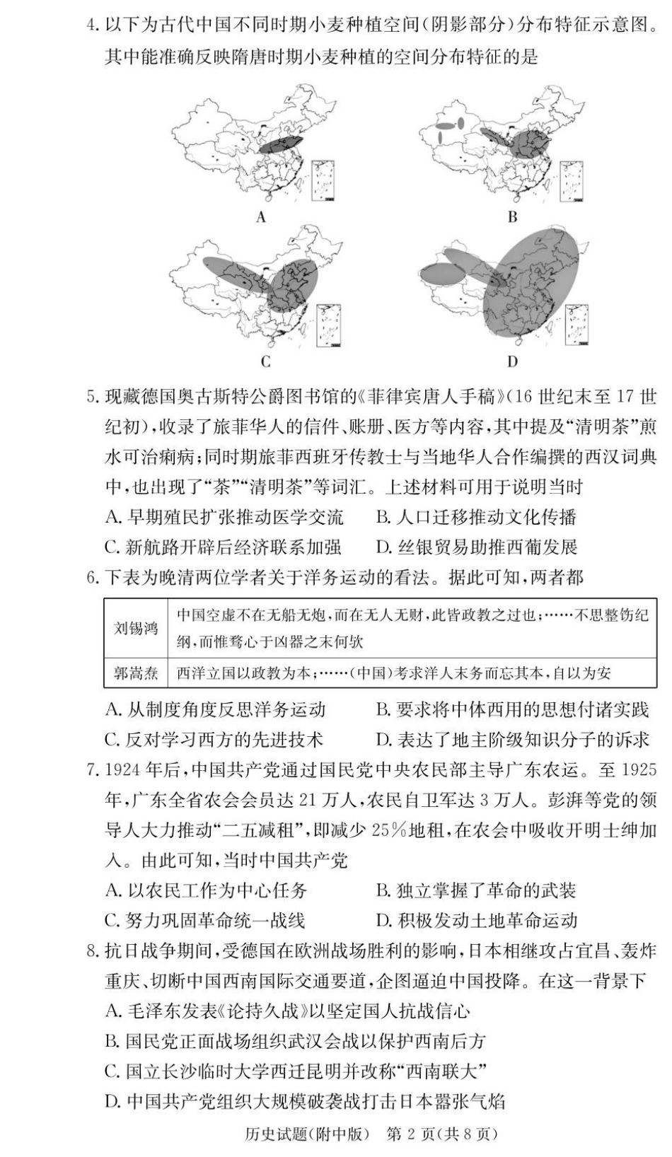 湖南省长沙市湖南师范大学附属中学2025-2026学年高三上学期月考卷（三）历史_历史试卷（附中高三3次）.pdf_第2页