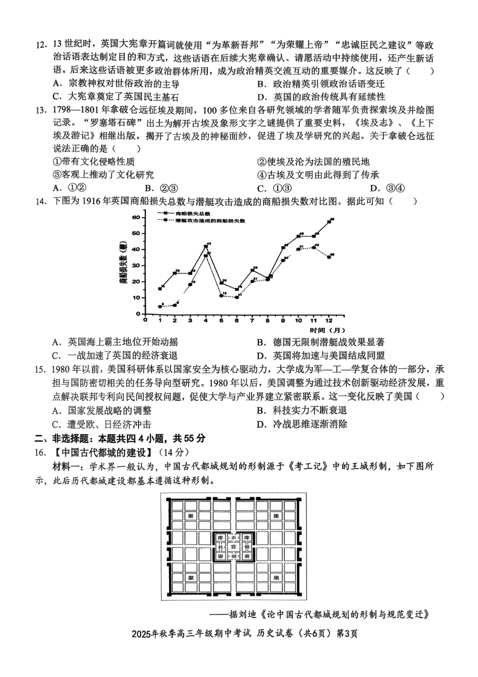 湖北省鄂东南教育联盟2025-2026学年高三上学期期中考试历史_【高三11月鄂东南联考】历史试卷.pdf_第3页