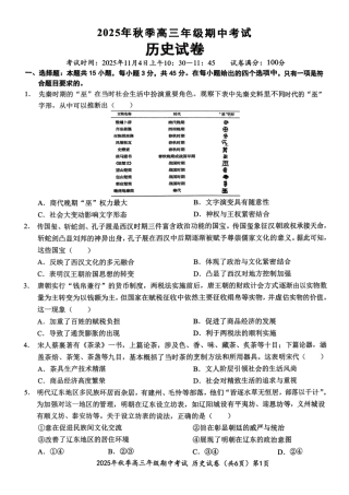 湖北省鄂东南教育联盟2025-2026学年高三上学期期中考试历史_【高三11月鄂东南联考】历史试卷.pdf