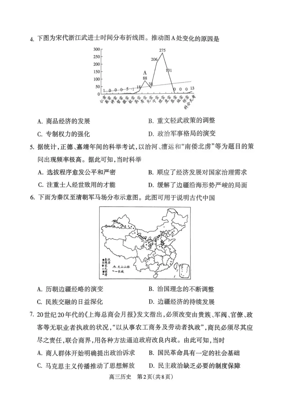 2025-2026学年吕梁市高三阶段性测试历史.pdf_第2页