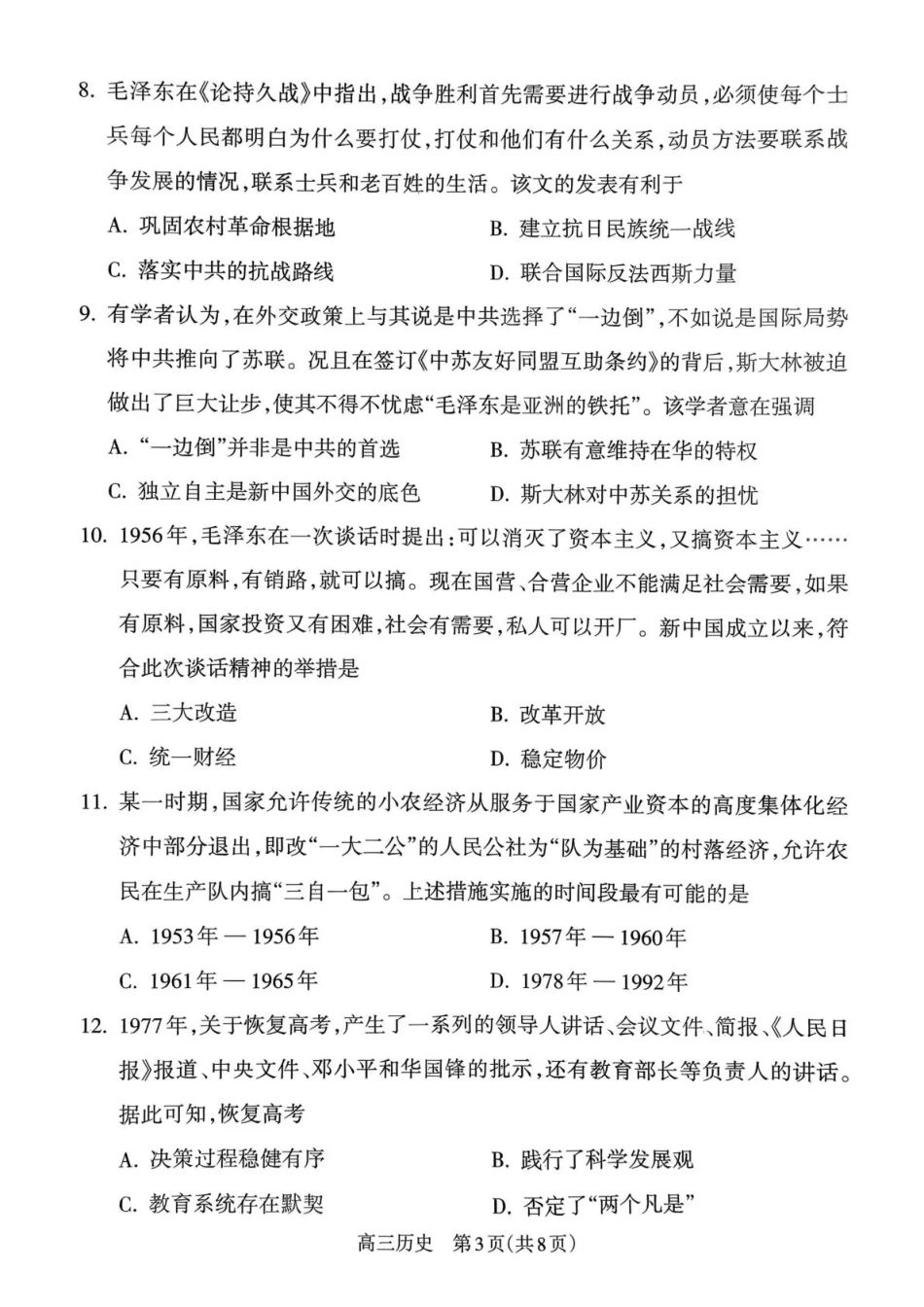 2025-2026学年吕梁市高三阶段性测试历史.pdf_第3页