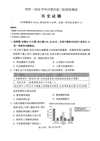 2025-2026学年吕梁市高三阶段性测试历史.pdf