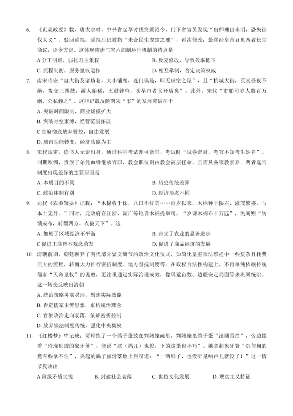 重庆巴蜀中学2026届高三10月高考适应性月考卷（三）历史.pdf_第2页