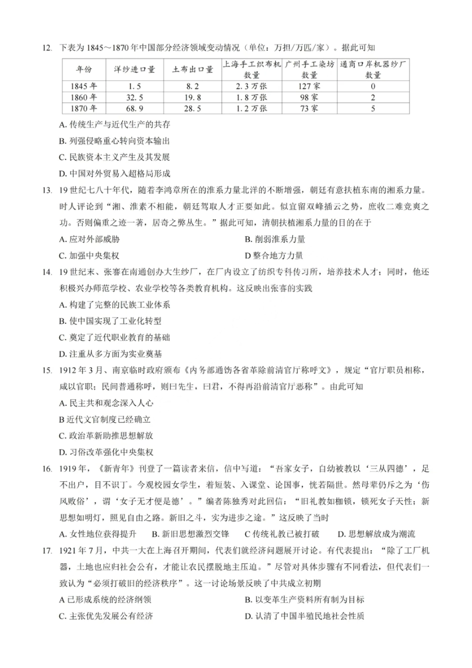 重庆巴蜀中学2026届高三10月高考适应性月考卷（三）历史.pdf_第3页