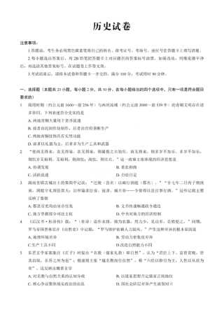 重庆巴蜀中学2026届高三10月高考适应性月考卷（三）历史.pdf