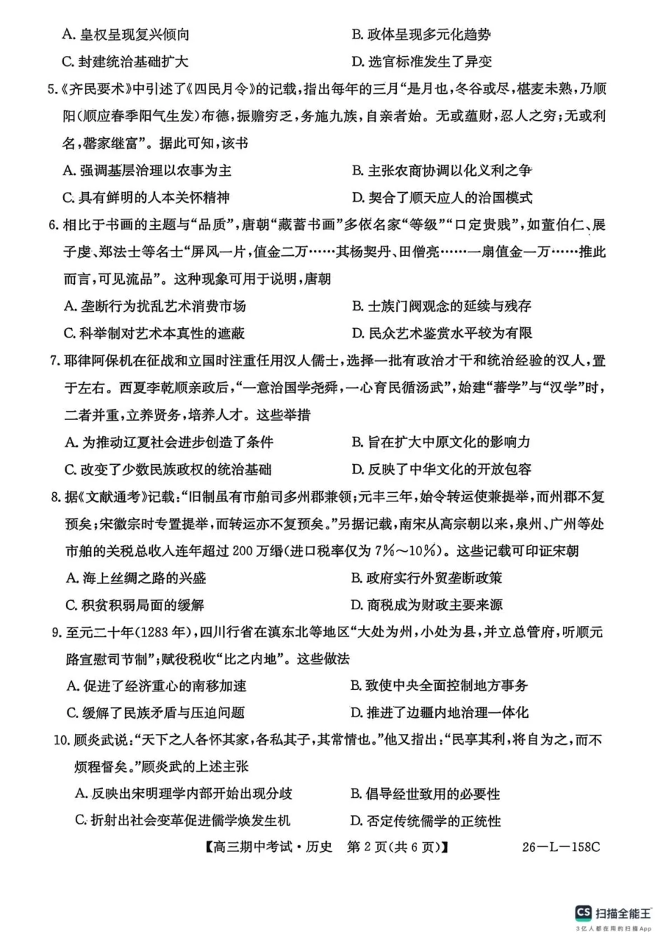 黑龙江省齐齐哈尔市普高联谊校2025-2026学年高三上学期10月期中考试历史_历史试卷(26-L-158C) .pdf_第2页