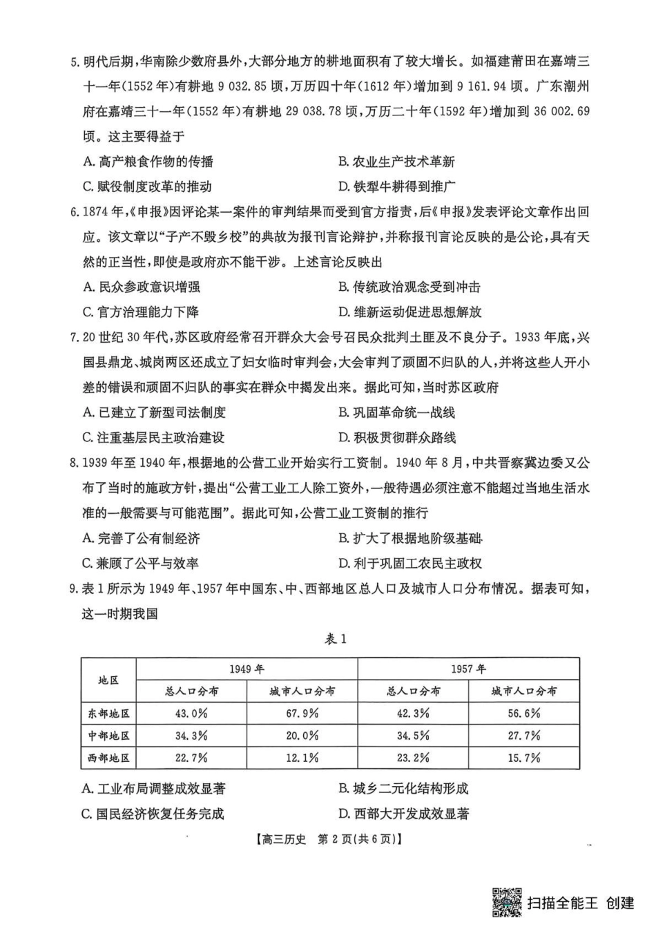 贵州省2026届高三上学期10月联考（26-78C）历史.pdf_第2页