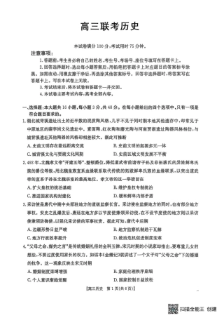 贵州省2026届高三上学期10月联考（26-78C）历史.pdf