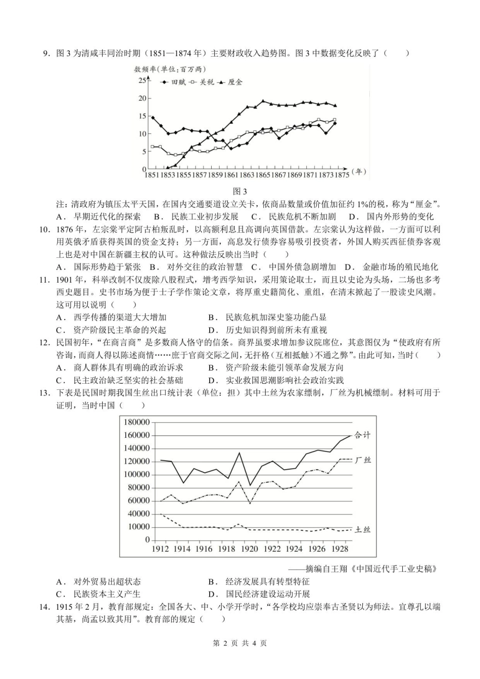 荆州中学2025-2026学年高三上学期10月月考历史试卷.pdf_第2页