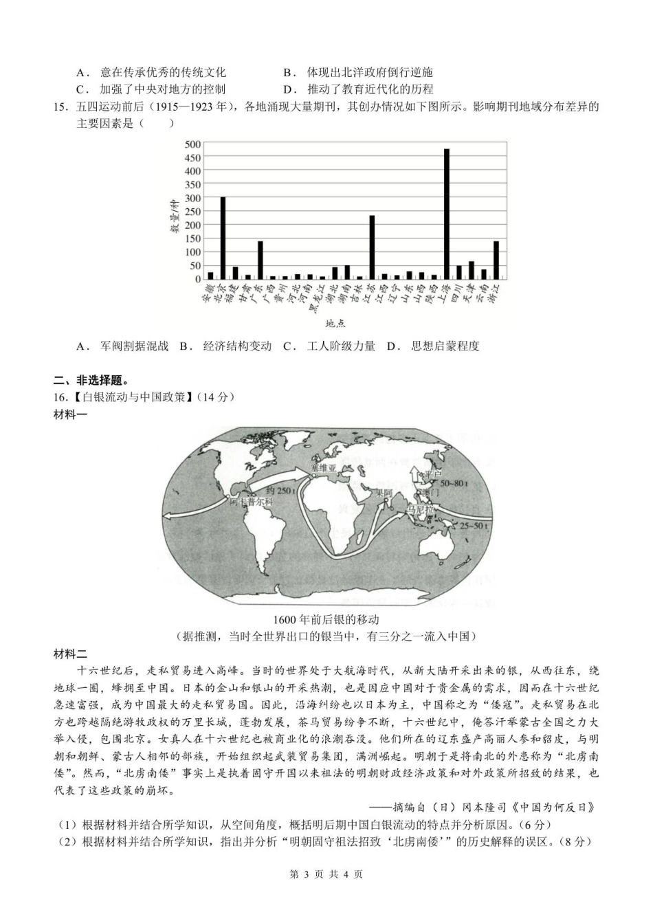 荆州中学2025-2026学年高三上学期10月月考历史试卷.pdf_第3页