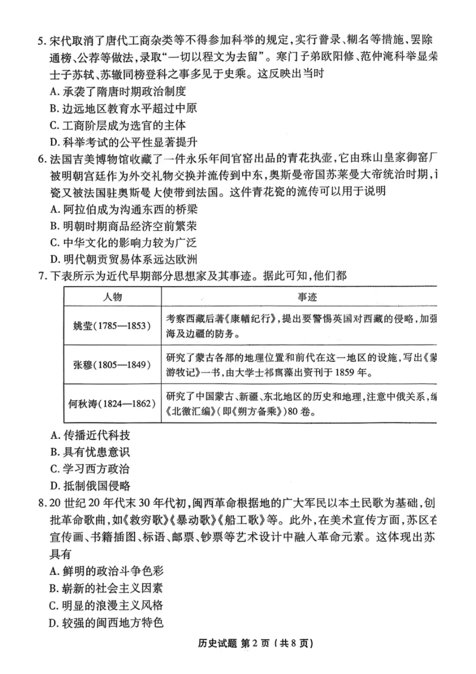 历史试卷-2026届湛江市高三普通高考10月调研测试.pdf_第2页