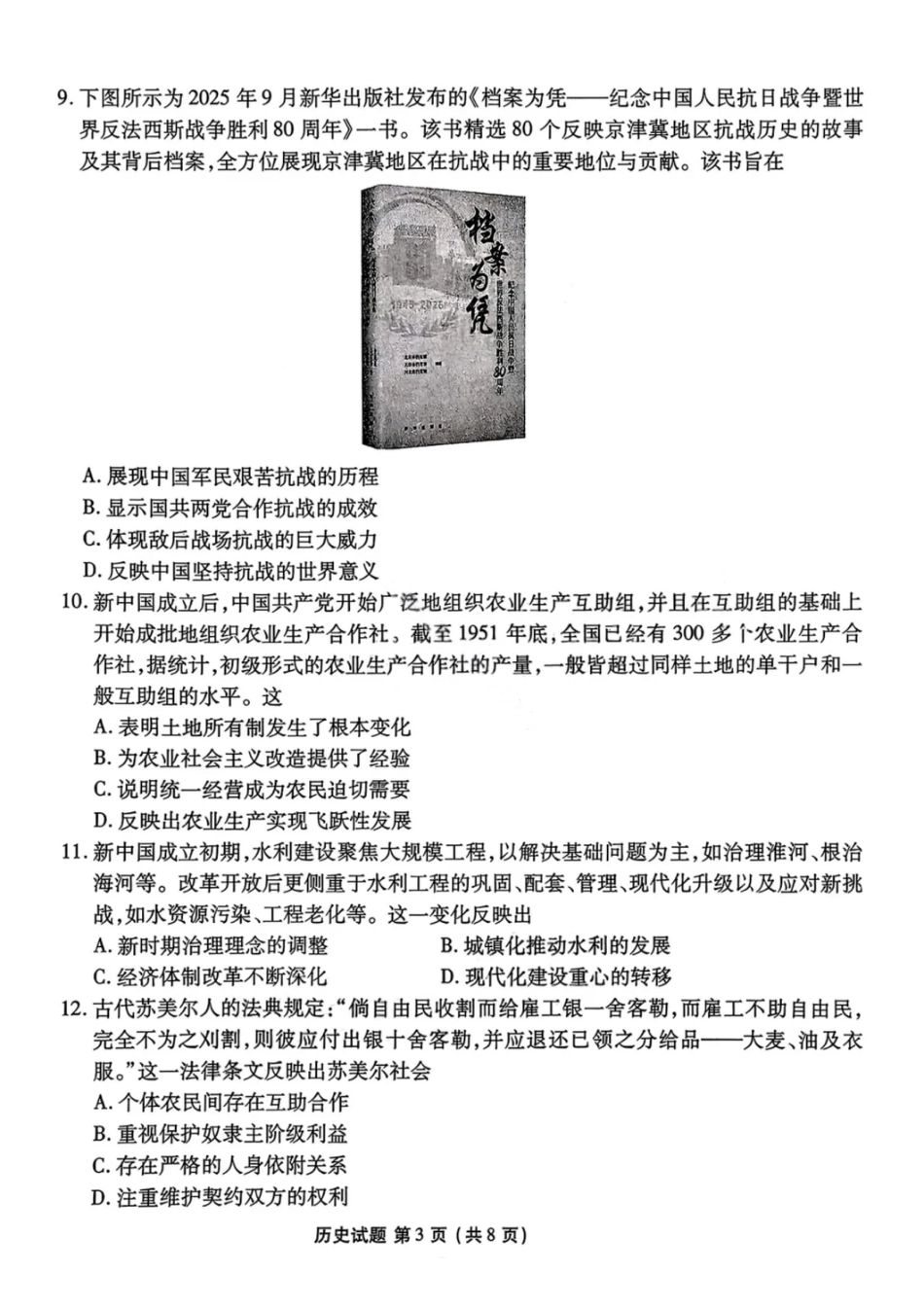 历史试卷-2026届湛江市高三普通高考10月调研测试.pdf_第3页
