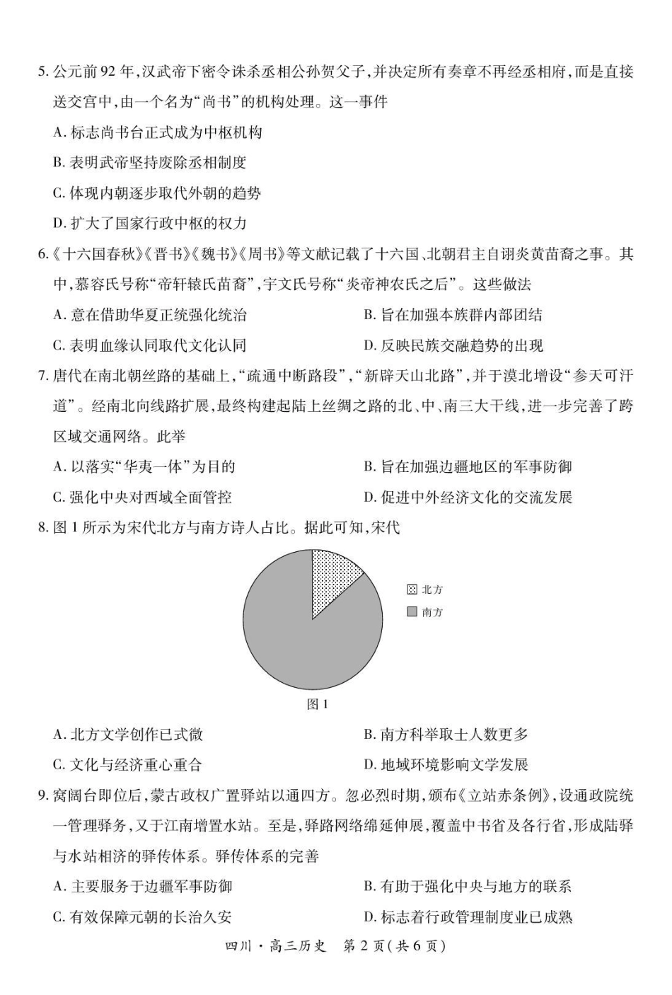 大数据智学领航联盟2026届高三第一次教学质量联合测评历史.pdf_第2页