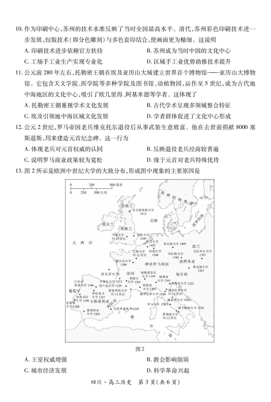 大数据智学领航联盟2026届高三第一次教学质量联合测评历史.pdf_第3页