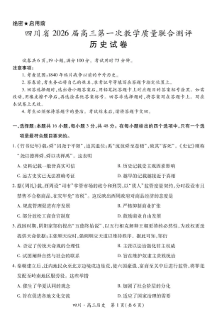 大数据智学领航联盟2026届高三第一次教学质量联合测评历史.pdf