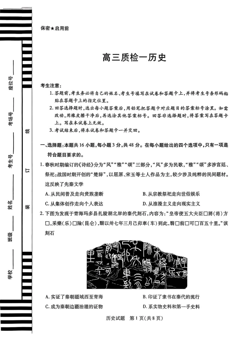 湘西州2026届高三质检一历史试题.pdf_第1页