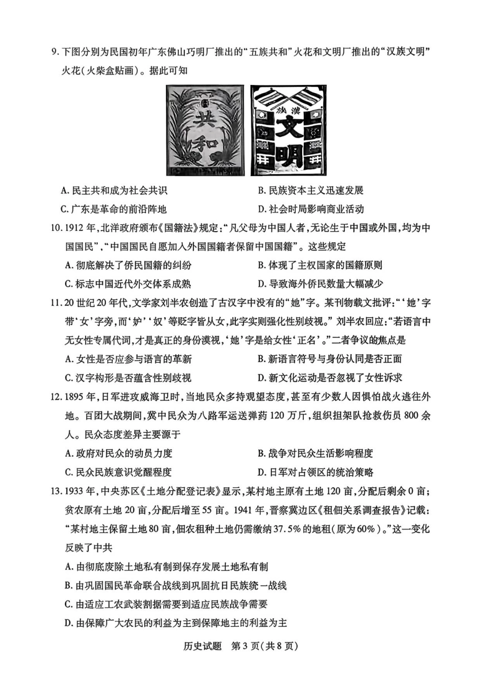 湘西州2026届高三质检一历史试题.pdf_第3页