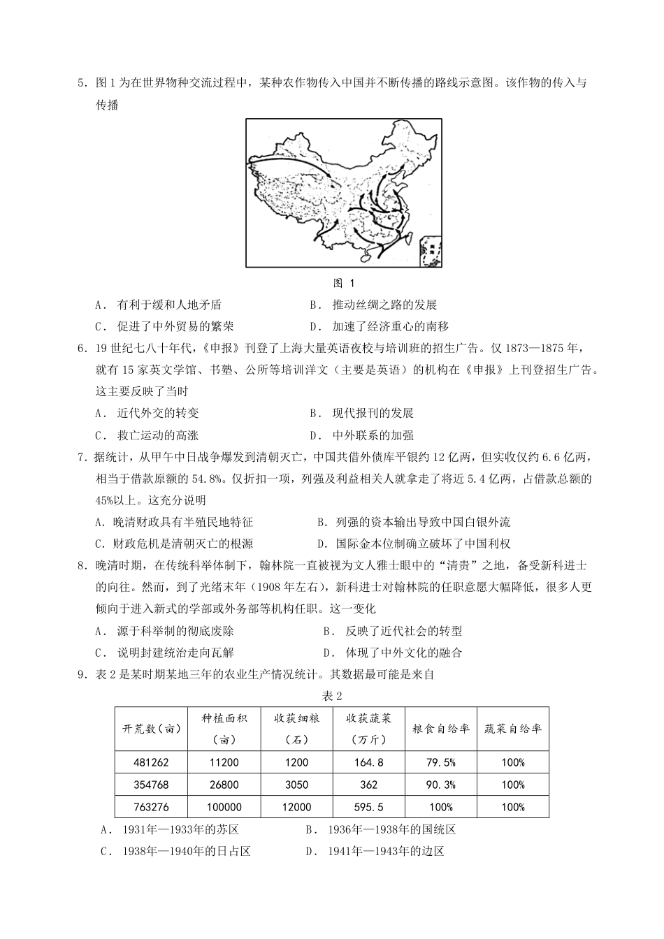 山东省济南市山东师范大学附属中学2025-2026学年高三上学期10月阶段性测试历史试题（含答案）_高三年级10月份阶段性检测历史试题.pdf_第2页