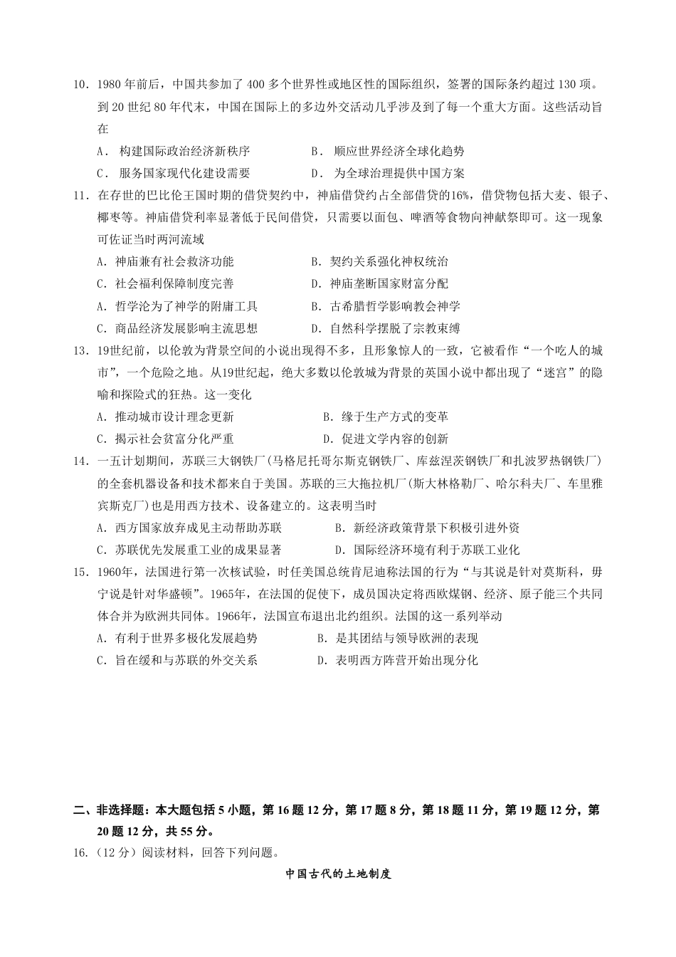 山东省济南市山东师范大学附属中学2025-2026学年高三上学期10月阶段性测试历史试题（含答案）_高三年级10月份阶段性检测历史试题.pdf_第3页