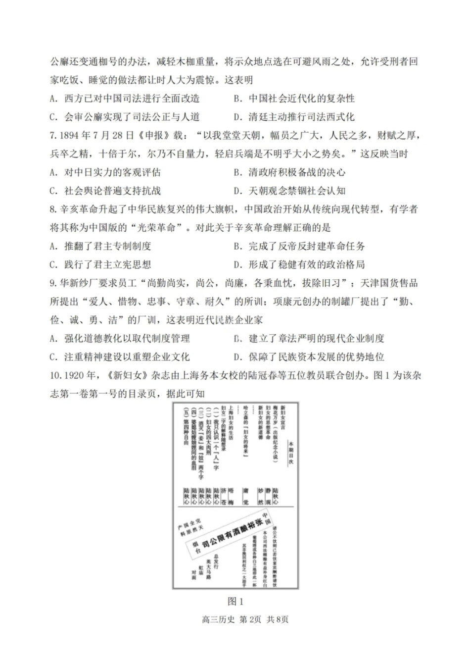历史试卷-2026届哈尔滨第三中学高三上学期期中考试.pdf_第2页