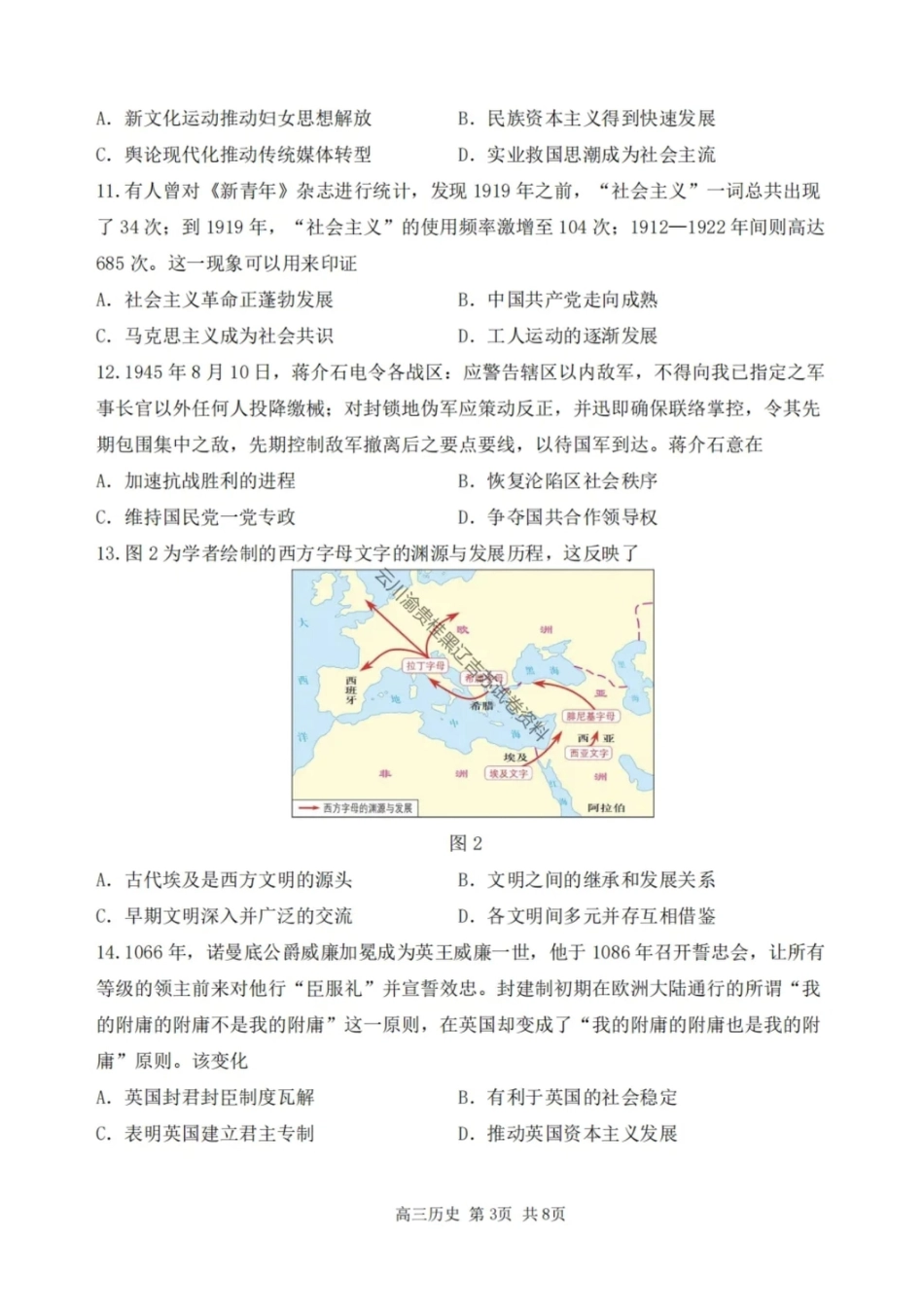 历史试卷-2026届哈尔滨第三中学高三上学期期中考试.pdf_第3页