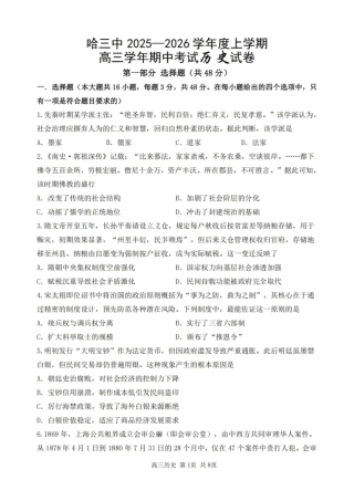 历史试卷-2026届哈尔滨第三中学高三上学期期中考试.pdf