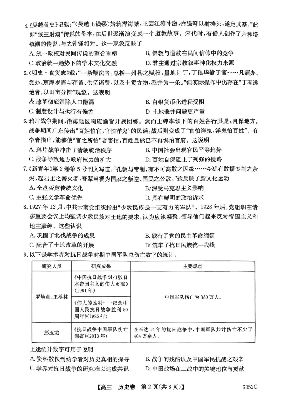 广东清远市2025-2026学年高三上学期10月教学质量检测（一）历史试题.pdf_第2页