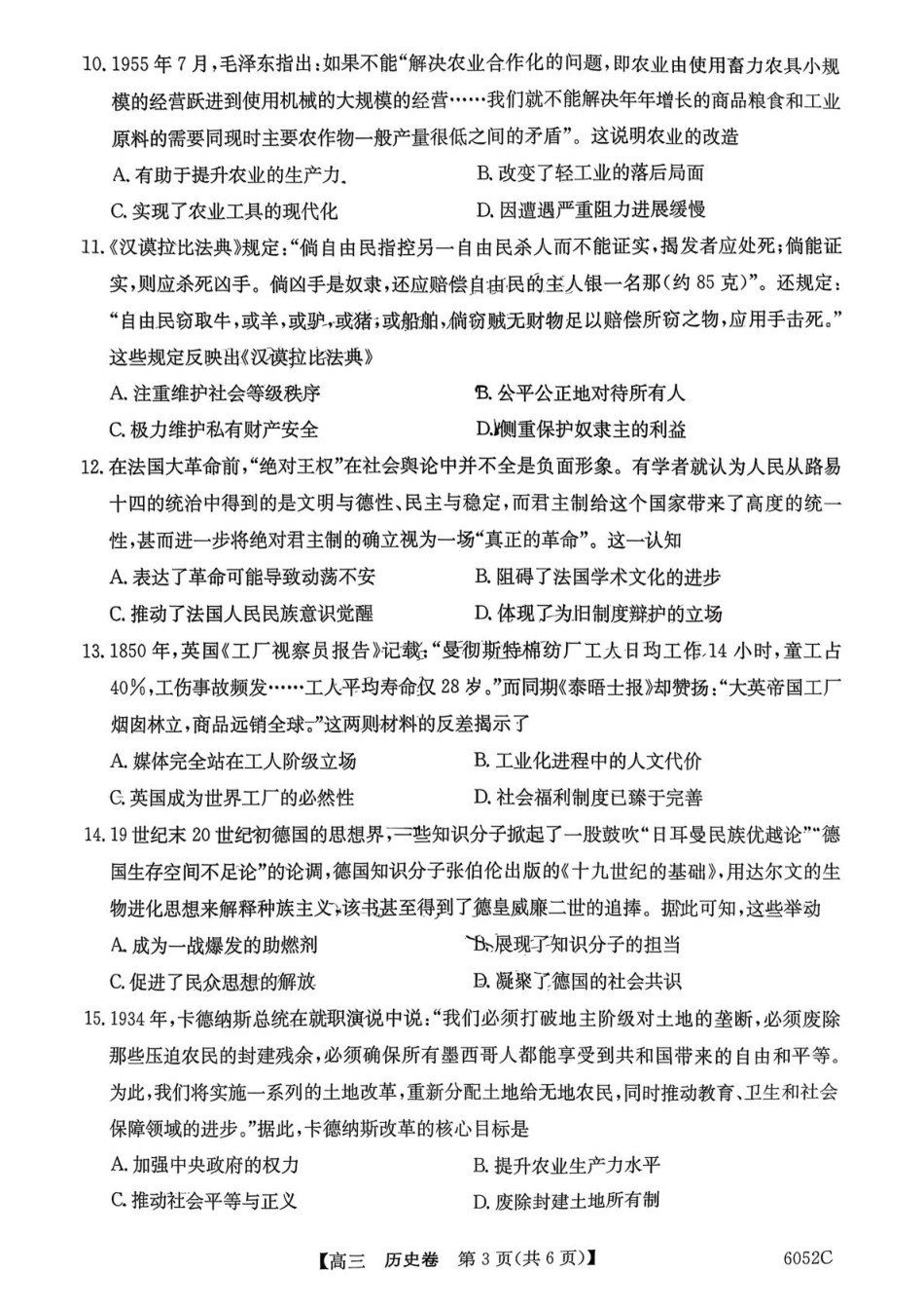 广东清远市2025-2026学年高三上学期10月教学质量检测（一）历史试题.pdf_第3页