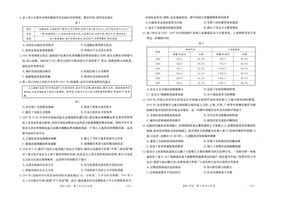 河北省2026届高三年级十月份联考（26-75C）历史.pdf_第2页