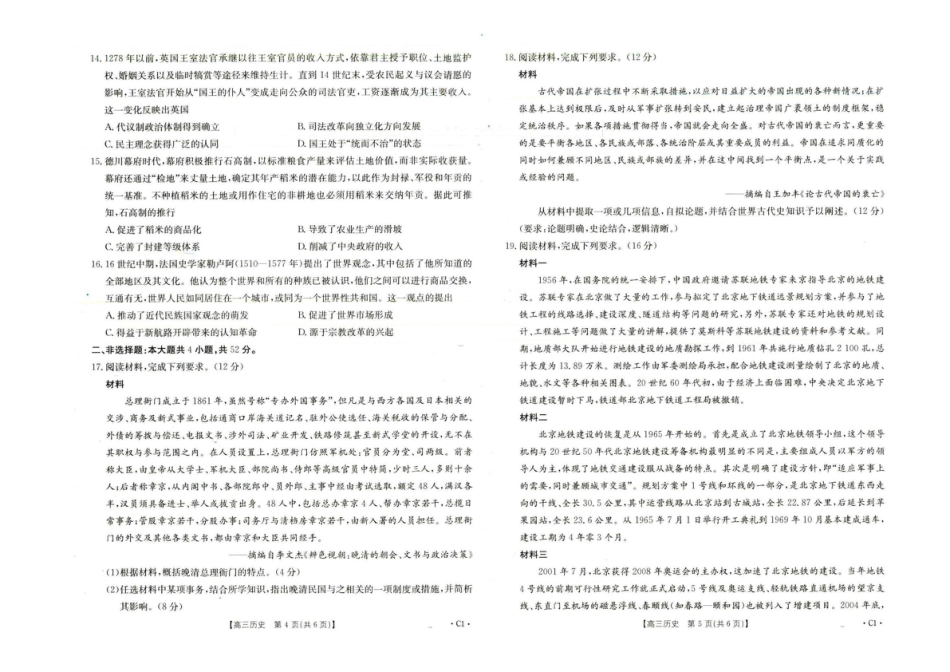 河北省2026届高三年级十月份联考（26-75C）历史.pdf_第3页