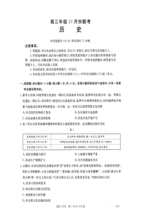 河北省2026届高三年级十月份联考（26-75C）历史.pdf