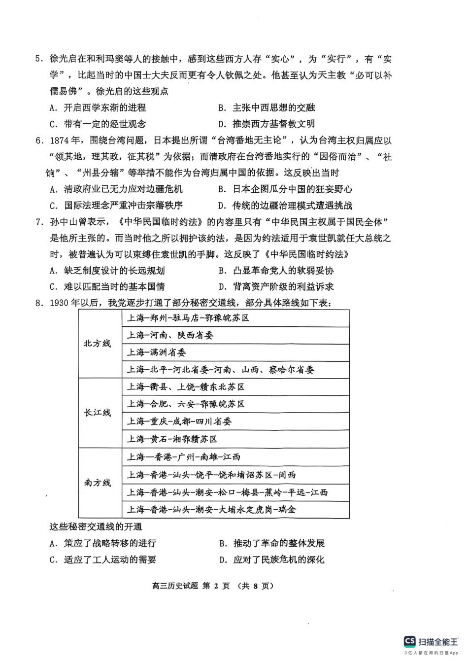 吉林省吉林市2025-2026学年高三上学期第一次调研测试历史试题（含答案）_高三历史.pdf_第2页
