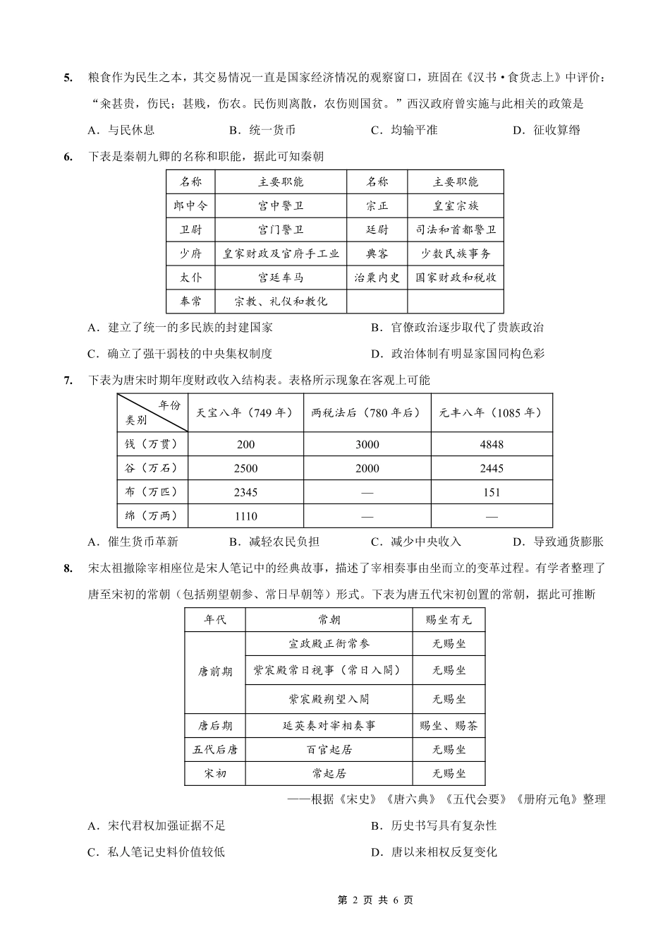 重庆实验外国语学校2025-2026学年度（上）高2026届11月月考（五）历史.pdf_第2页