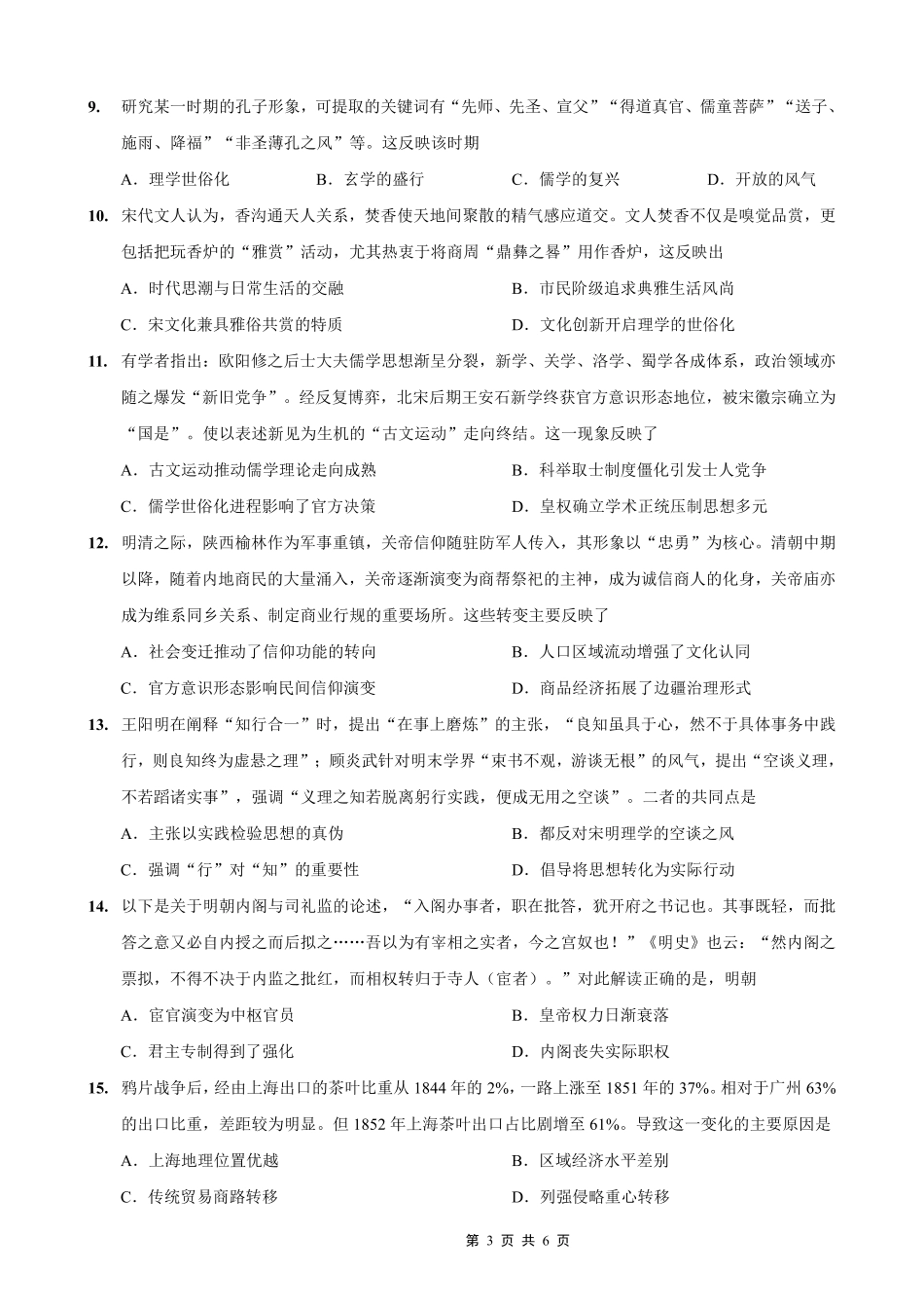 重庆实验外国语学校2025-2026学年度（上）高2026届11月月考（五）历史.pdf_第3页