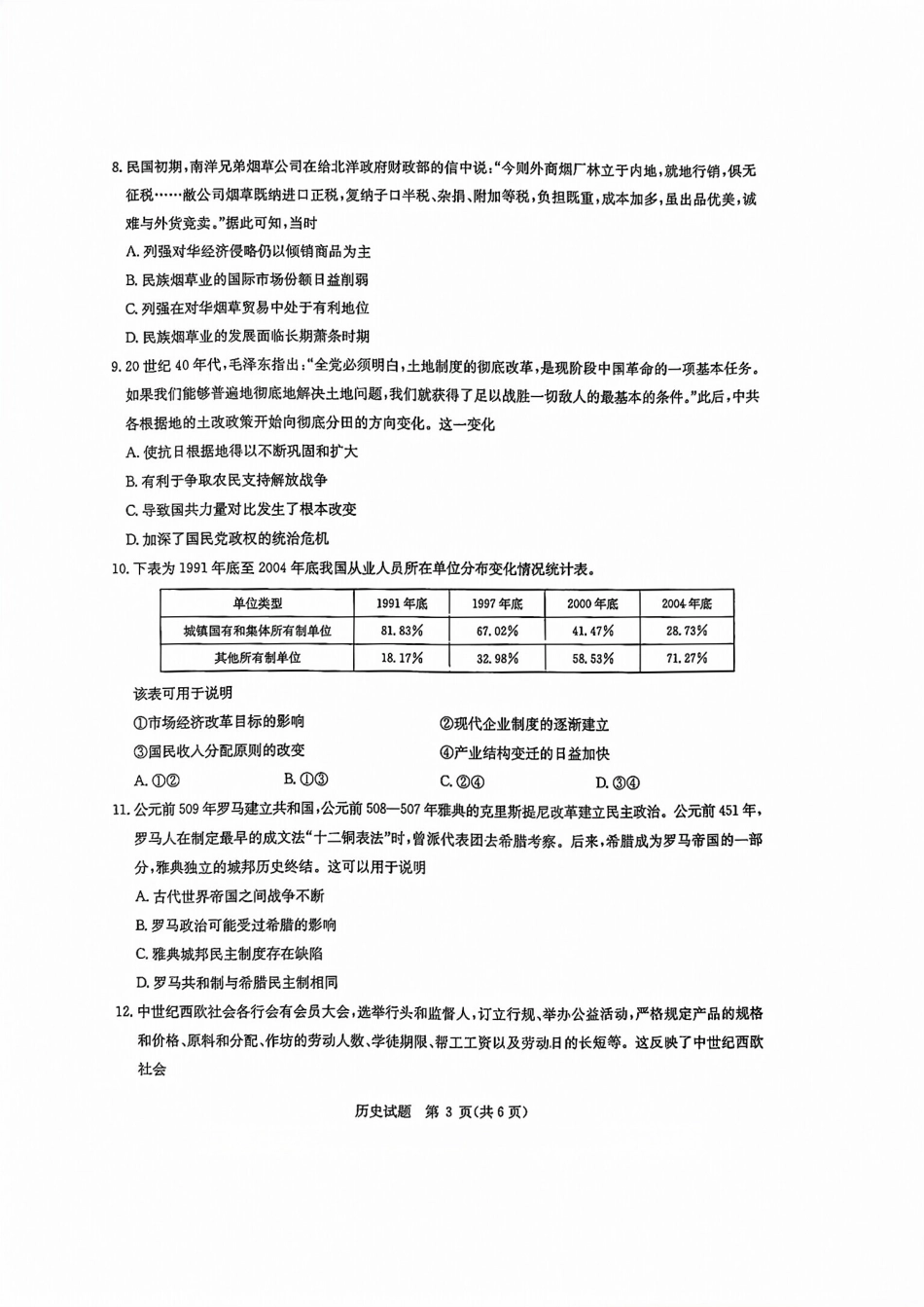 华大新高考联盟2026届高三11月教学质量测评历史试题及解析.pdf_第3页