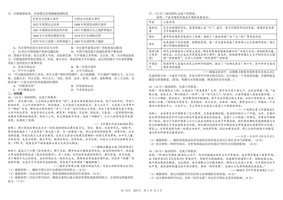 树德中学高2023级高三上学期11月阶段测试历史.pdf_第2页