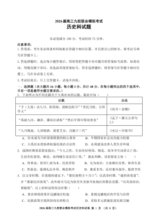 历史-吉林省2026届高三九校11月联合模拟考.pdf