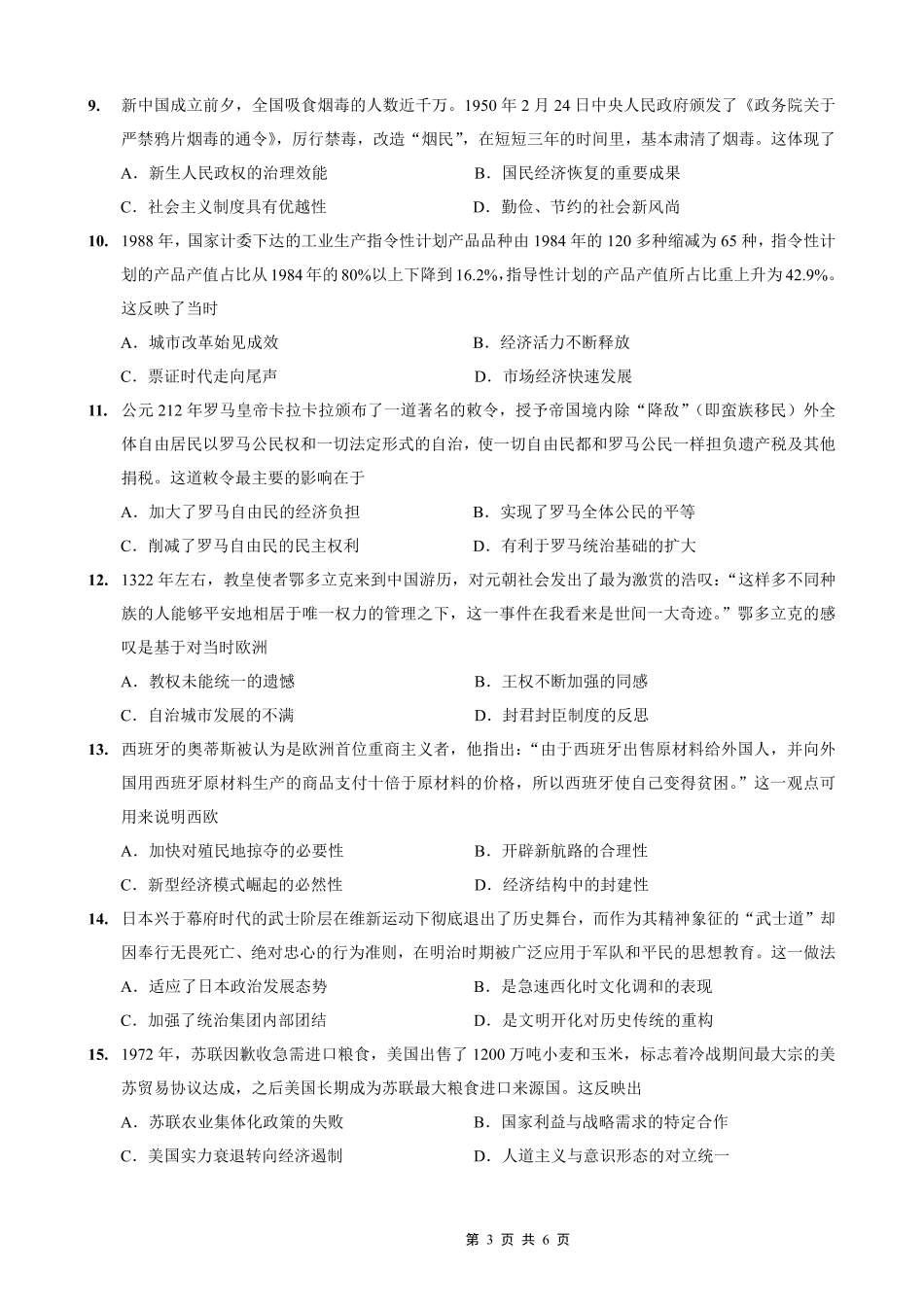 重庆市第八中学2026届高考适应性月考卷（三）历史.pdf_第3页