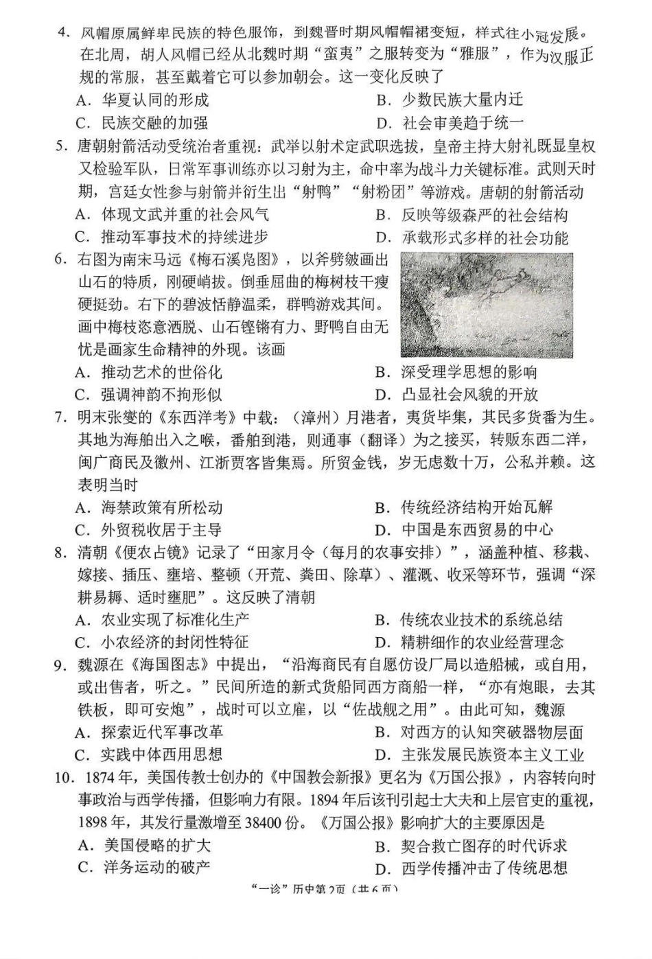 南充市高2026届高考适应性考试（一诊）历史试卷.pdf_第2页
