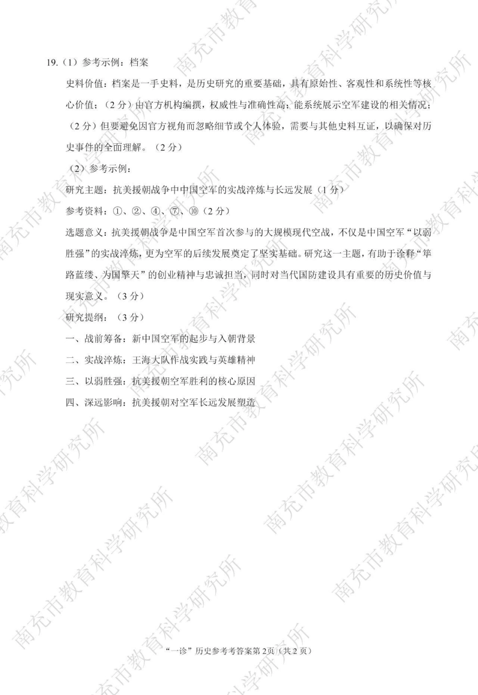 南充市高2026届高考适应性考试（一诊）历史标答.pdf_第2页