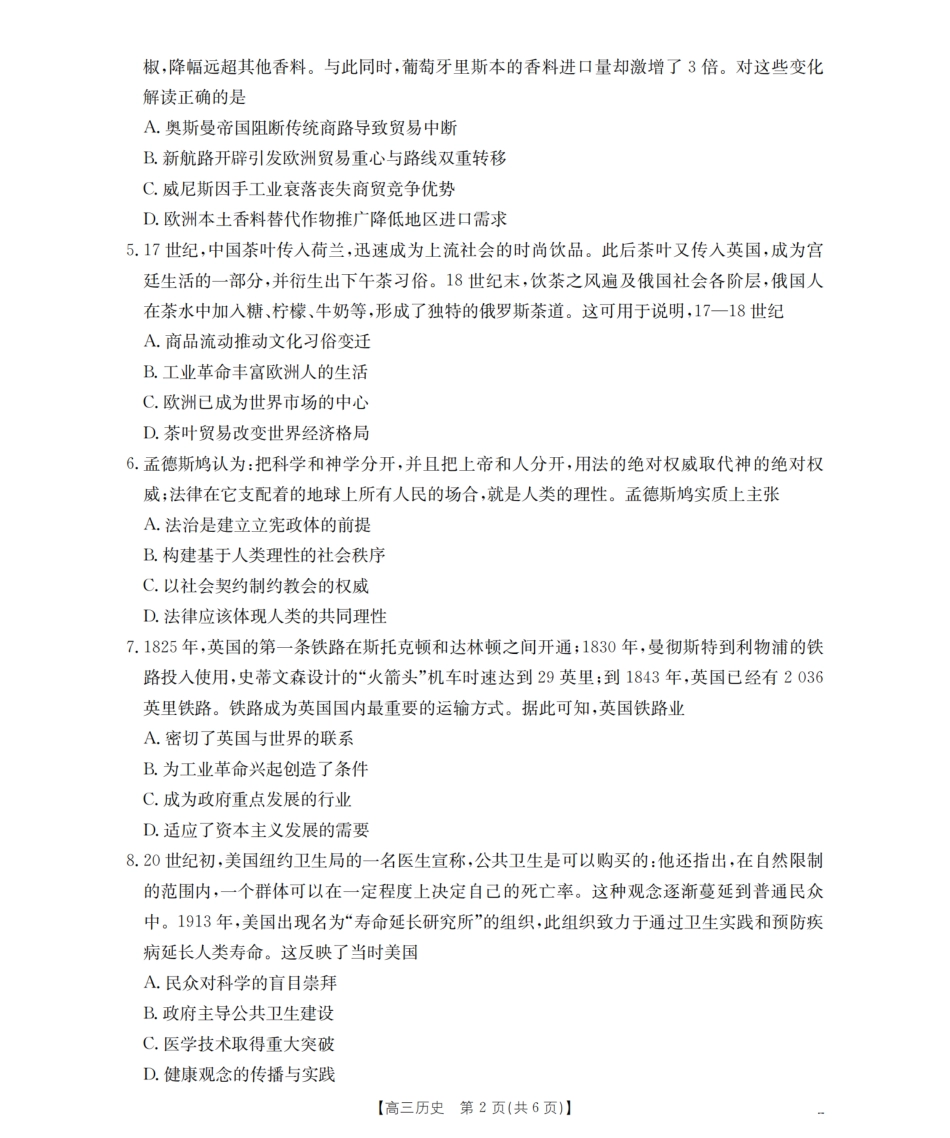 南阳市南阳地区2026届高三上学期期中摸底考试卷（26-98C）历史.pdf_第2页