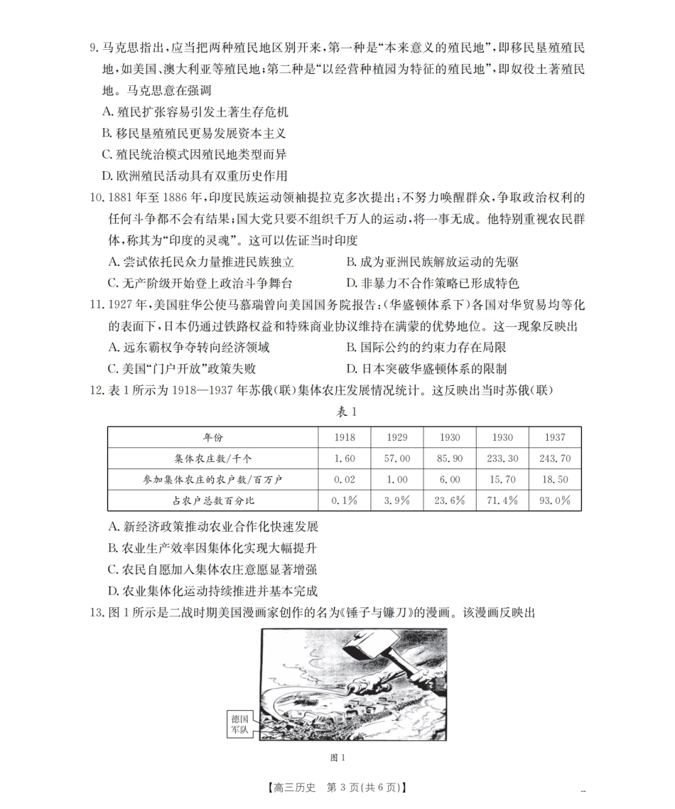 南阳市南阳地区2026届高三上学期期中摸底考试卷（26-98C）历史.pdf_第3页