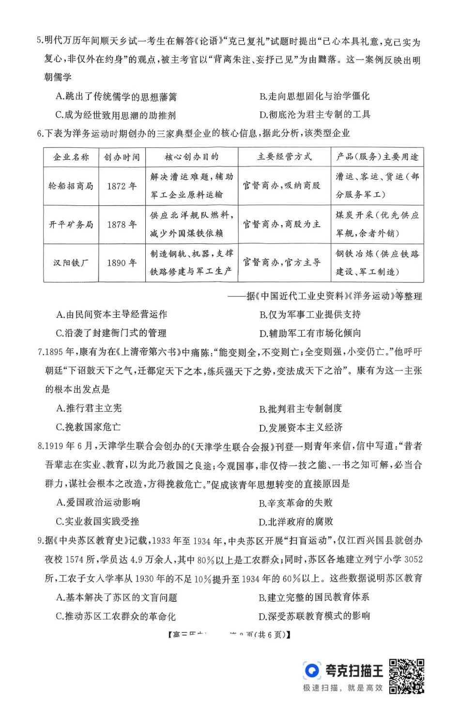 天壹名校联盟长望浏宁四县市2026届高三11月期中质量检测历史.pdf_第2页