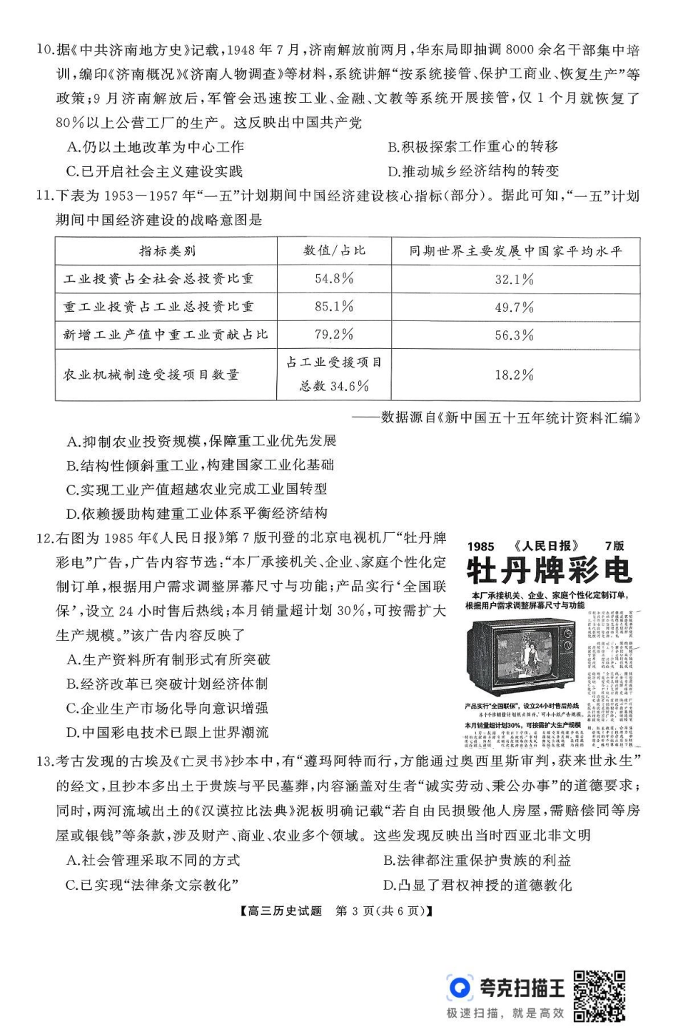 天壹名校联盟长望浏宁四县市2026届高三11月期中质量检测历史.pdf_第3页